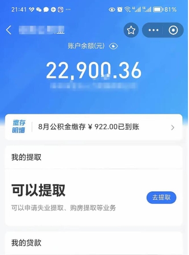 随县封存的住房公积金可以取出来吗（已经封存的公积金可以取出来吗）